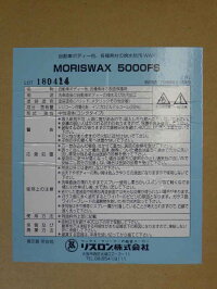 ̵ۥꥹ å(ǽ) MoRisWAX(ꥹå5000FS 18L̵ۥꥹ å(ǽ) MoRisWAX(ꥹå5000FS 18L