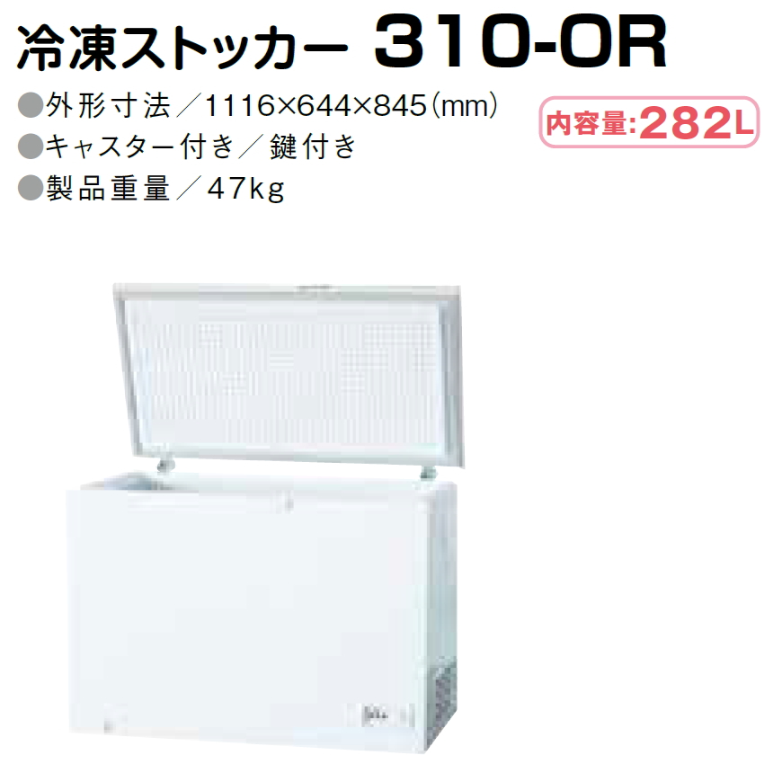 41-OR用 ガラス扉のみ シェルパ 冷凍ストッカー用 ※冷凍ストッカー本体