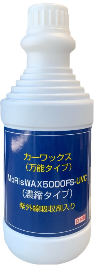 リスロン カーワックス 万能タイプ Moriswax モリスワックス 5000fs Uvc 500ml